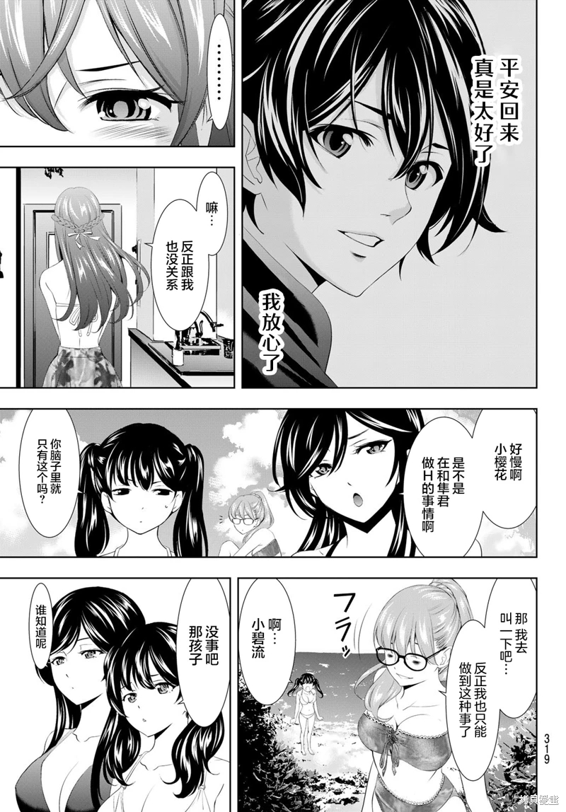 女神的露天咖啡廳: 113話 - 第13页