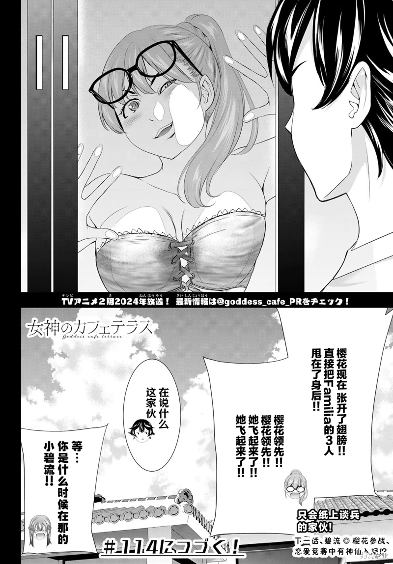 女神的露天咖啡廳: 113話 - 第17页