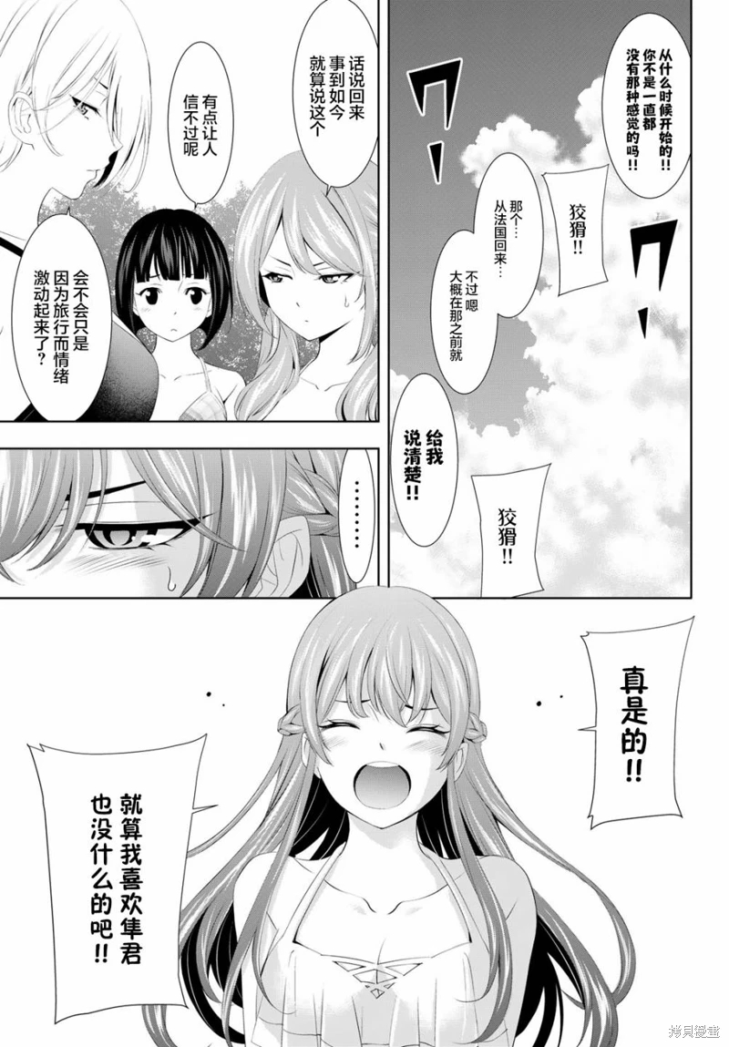 女神的露天咖啡廳: 114話 - 第5页