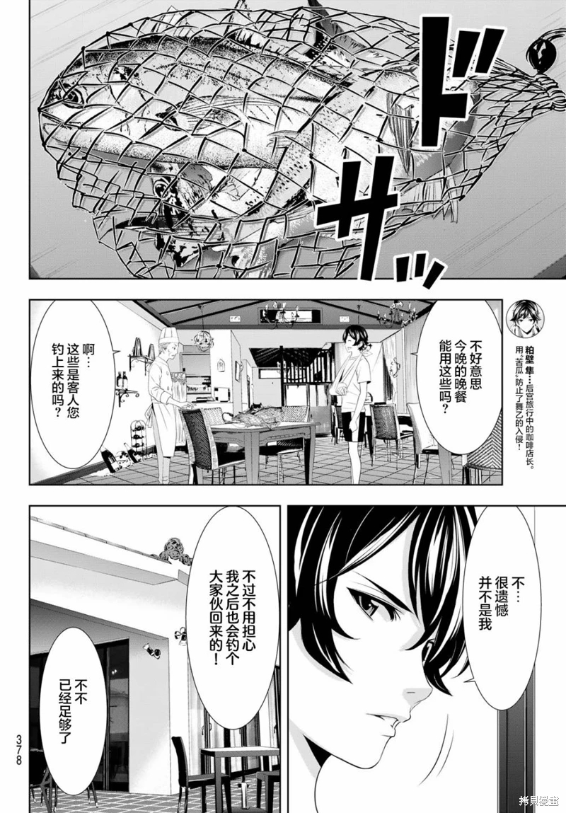 女神的露天咖啡廳: 114話 - 第6页