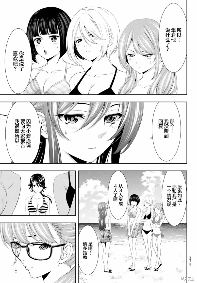 女神的露天咖啡廳: 114話 - 第7页