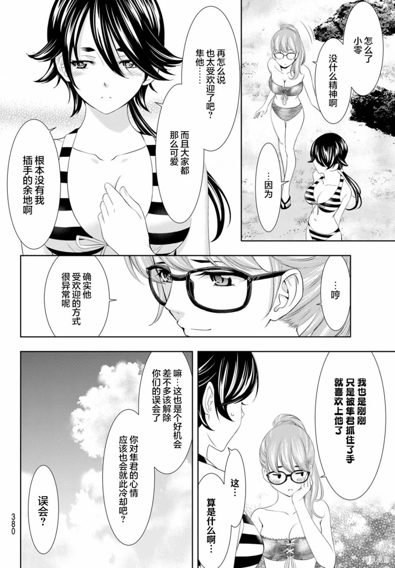 女神的露天咖啡廳: 114話 - 第8页