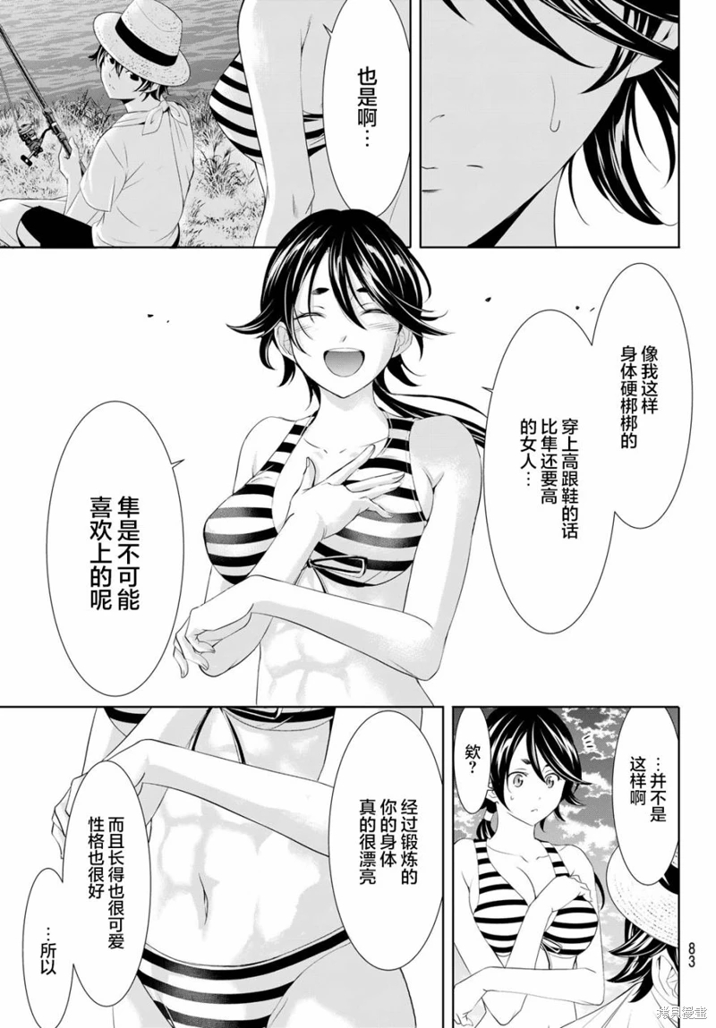 女神的露天咖啡廳: 115話 - 第5页