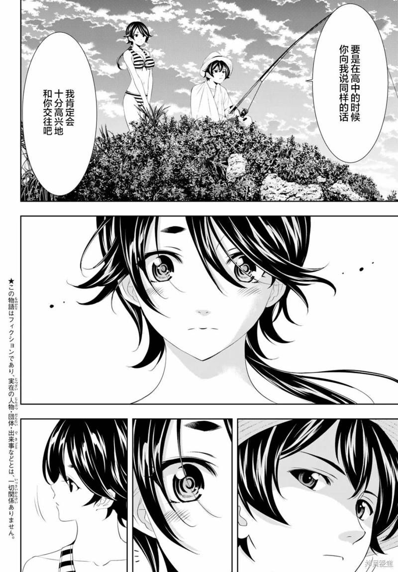 女神的露天咖啡廳: 115話 - 第6页