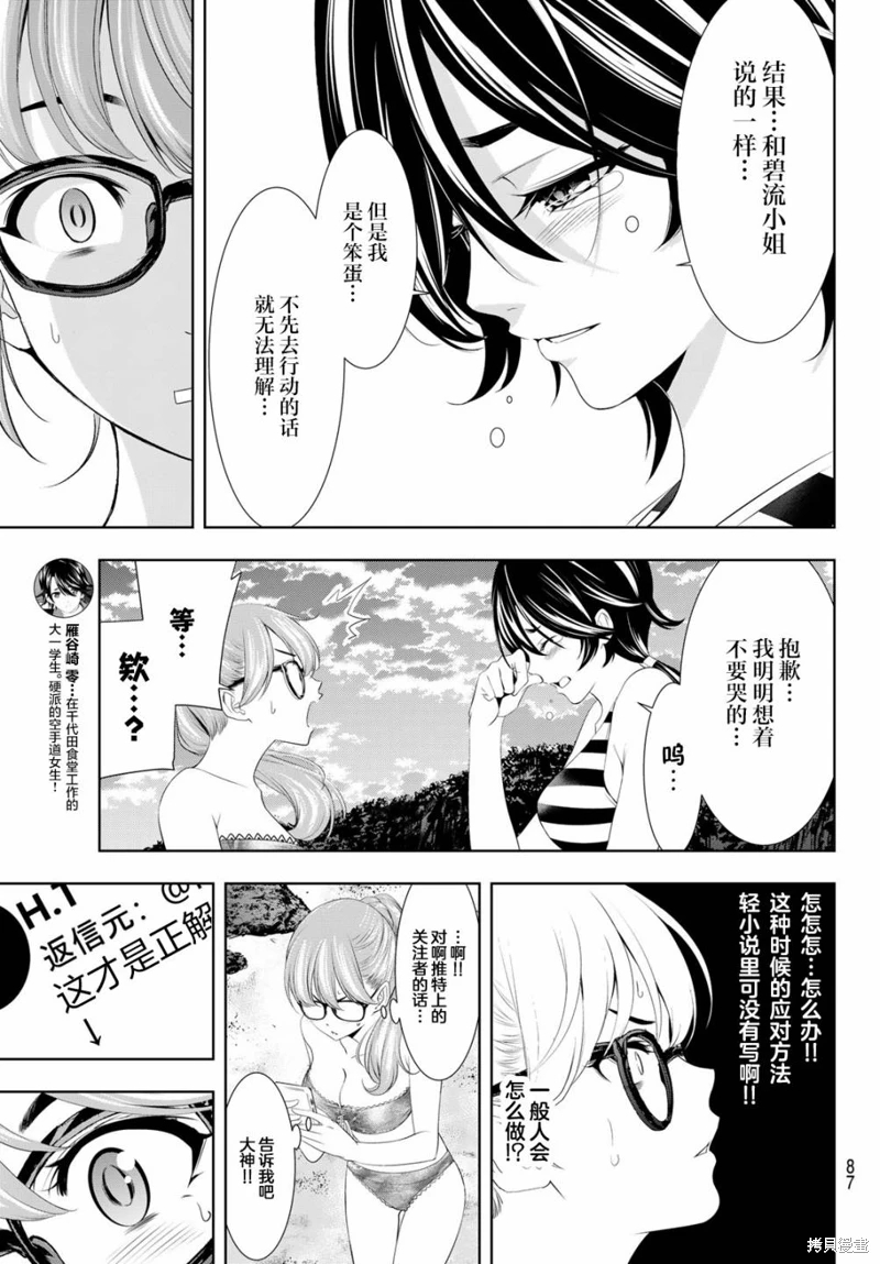 女神的露天咖啡廳: 115話 - 第9页