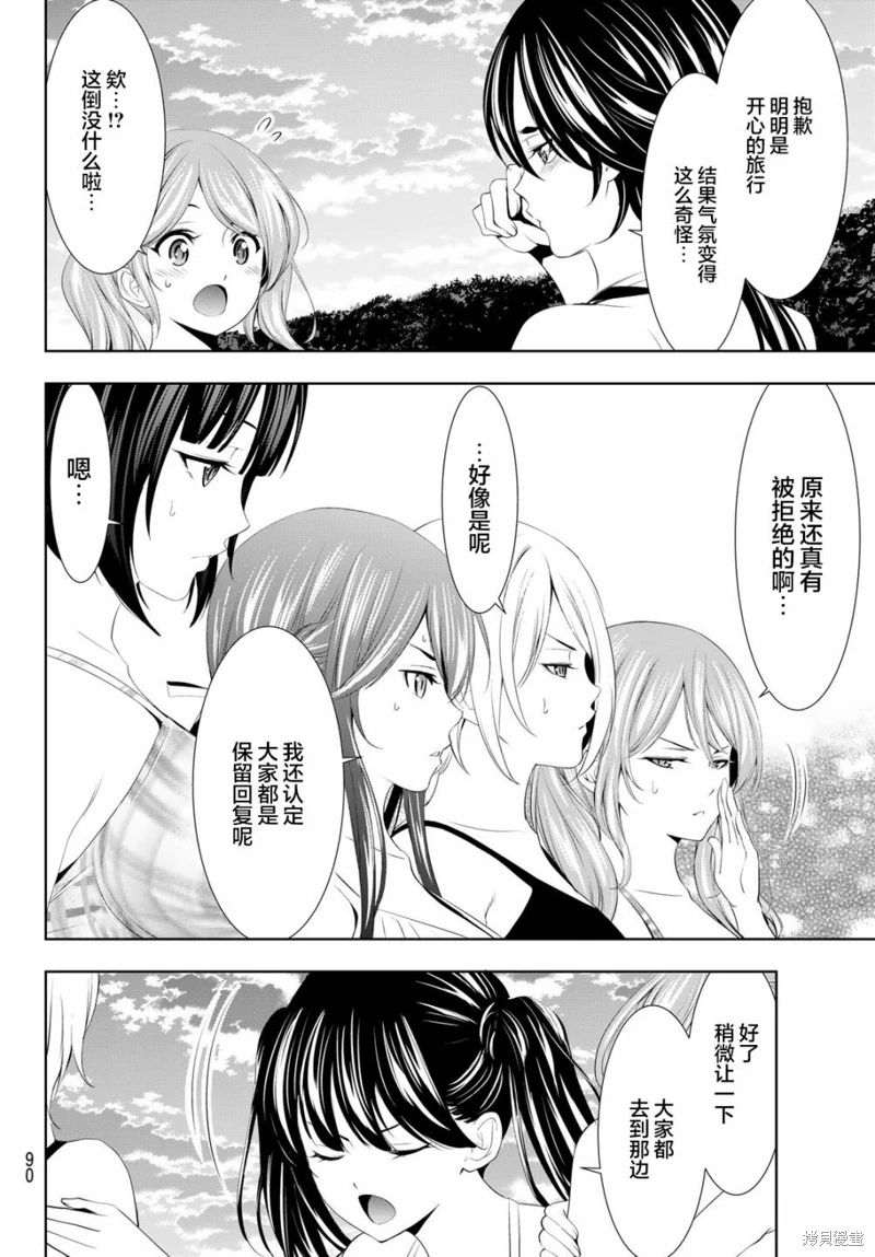 女神的露天咖啡廳: 115話 - 第12页