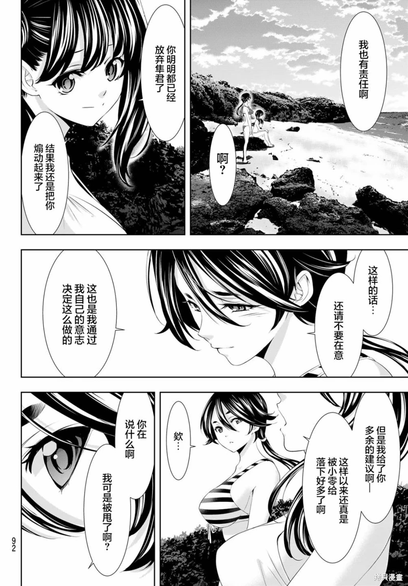 女神的露天咖啡廳: 115話 - 第14页