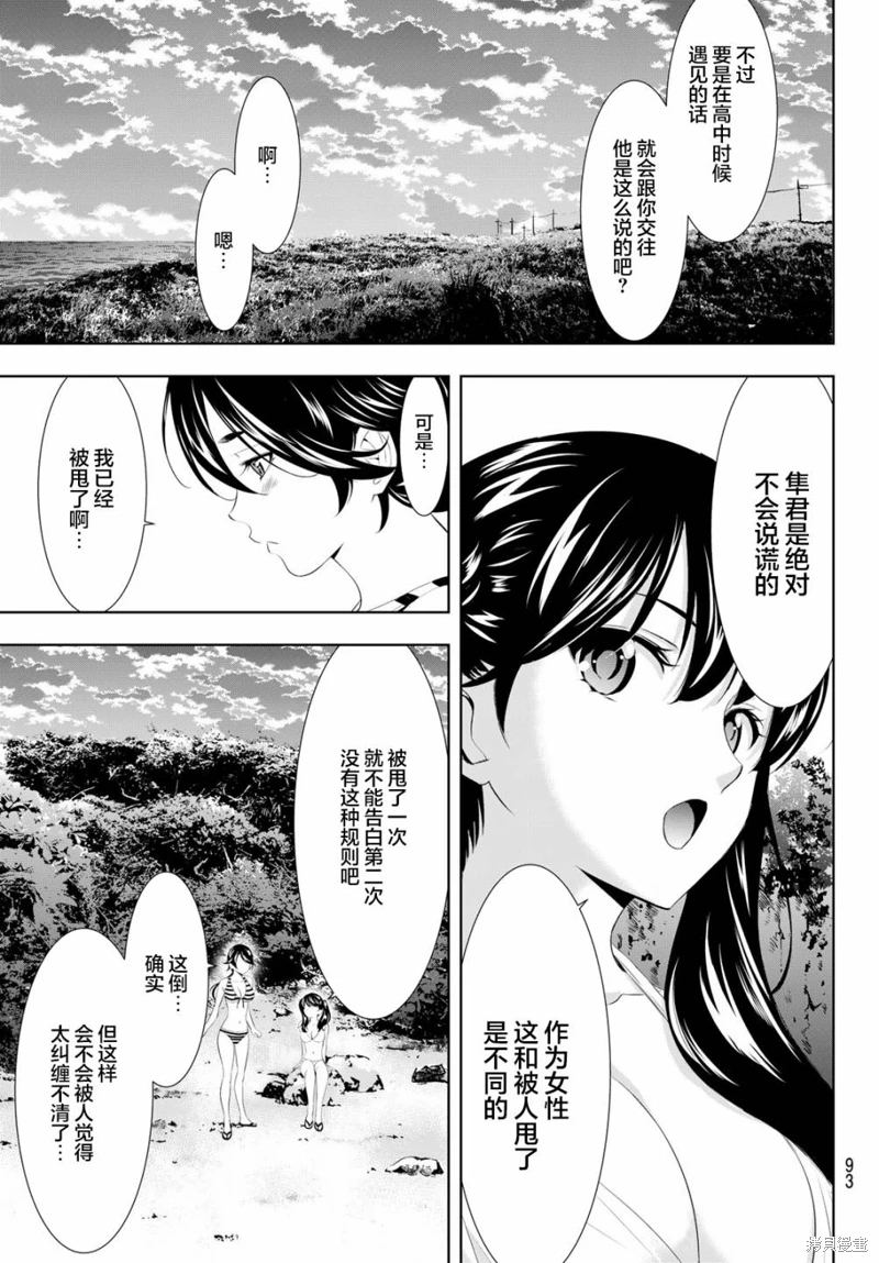 女神的露天咖啡廳: 115話 - 第15页