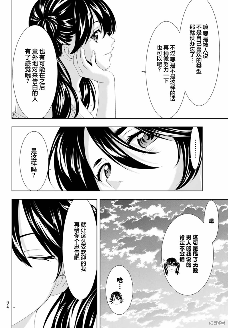 女神的露天咖啡廳: 115話 - 第16页