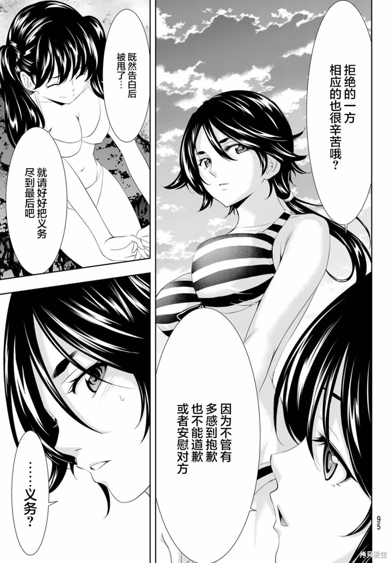 女神的露天咖啡廳: 115話 - 第17页