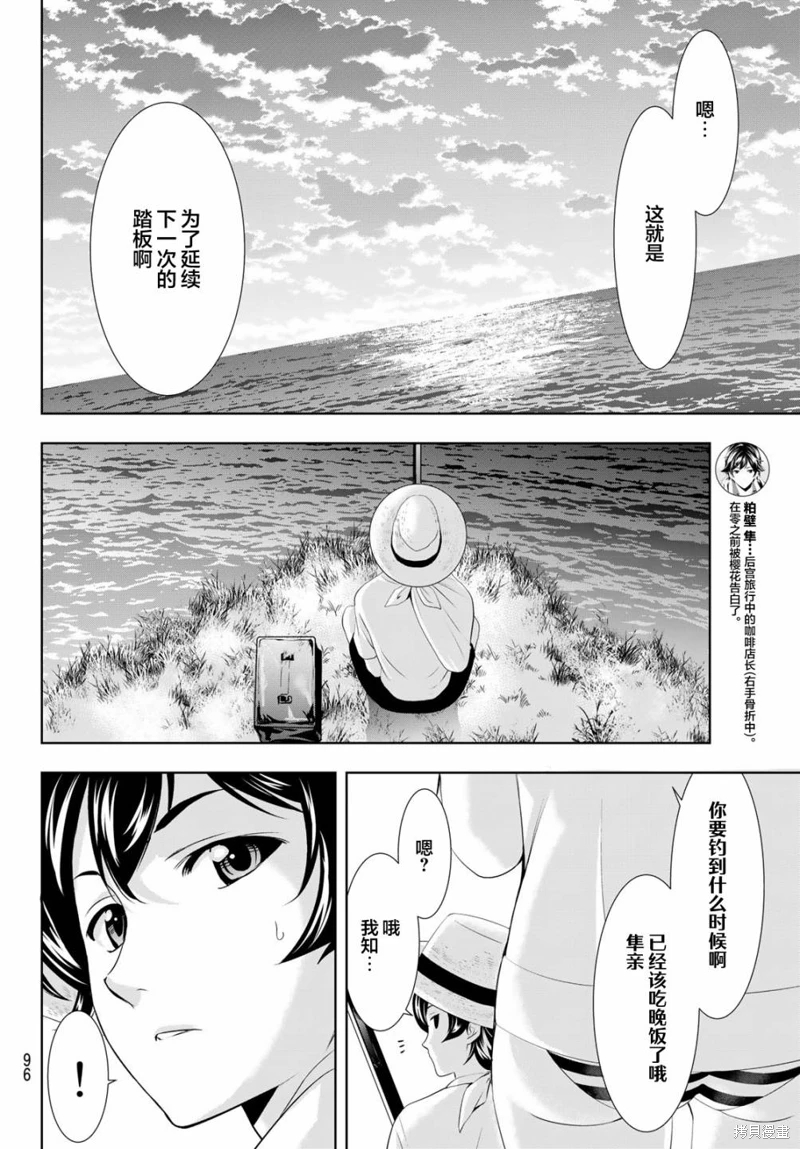 女神的露天咖啡廳: 115話 - 第18页