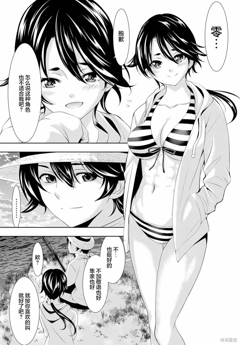 女神的露天咖啡廳: 115話 - 第19页