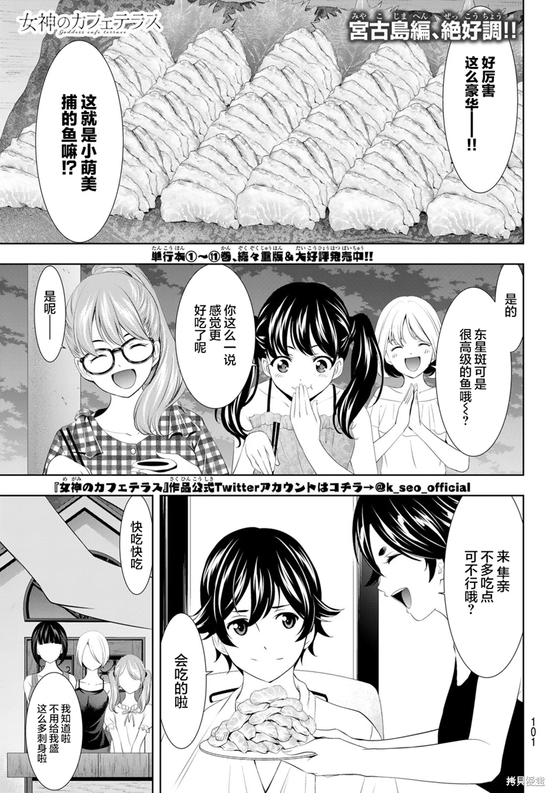 女神的露天咖啡廳: 116話 - 第1页