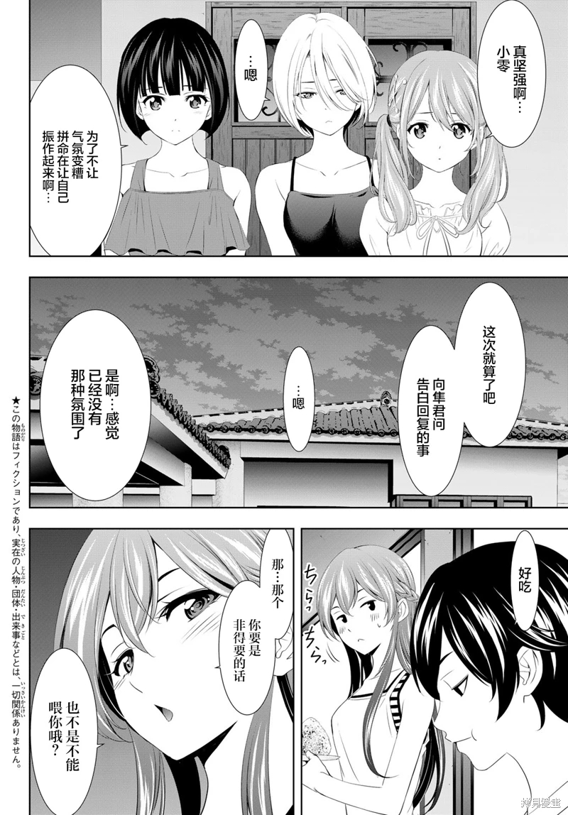 女神的露天咖啡廳: 116話 - 第2页