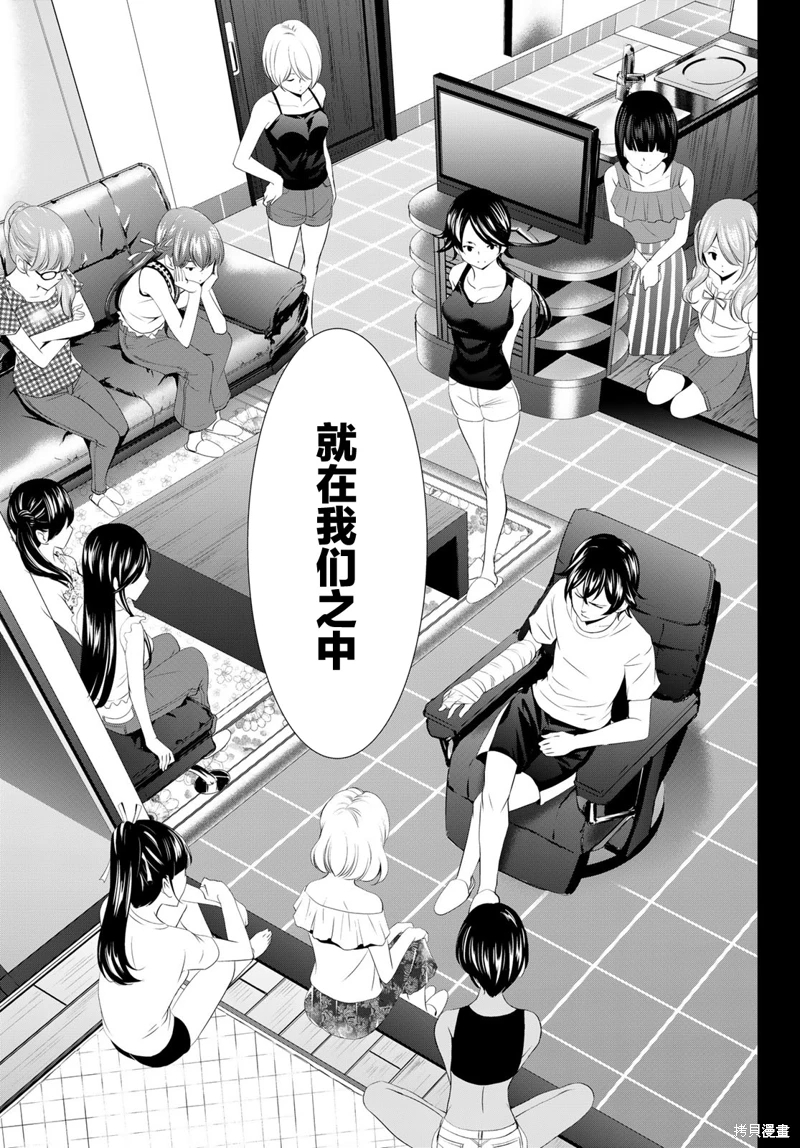 女神的露天咖啡廳: 116話 - 第7页