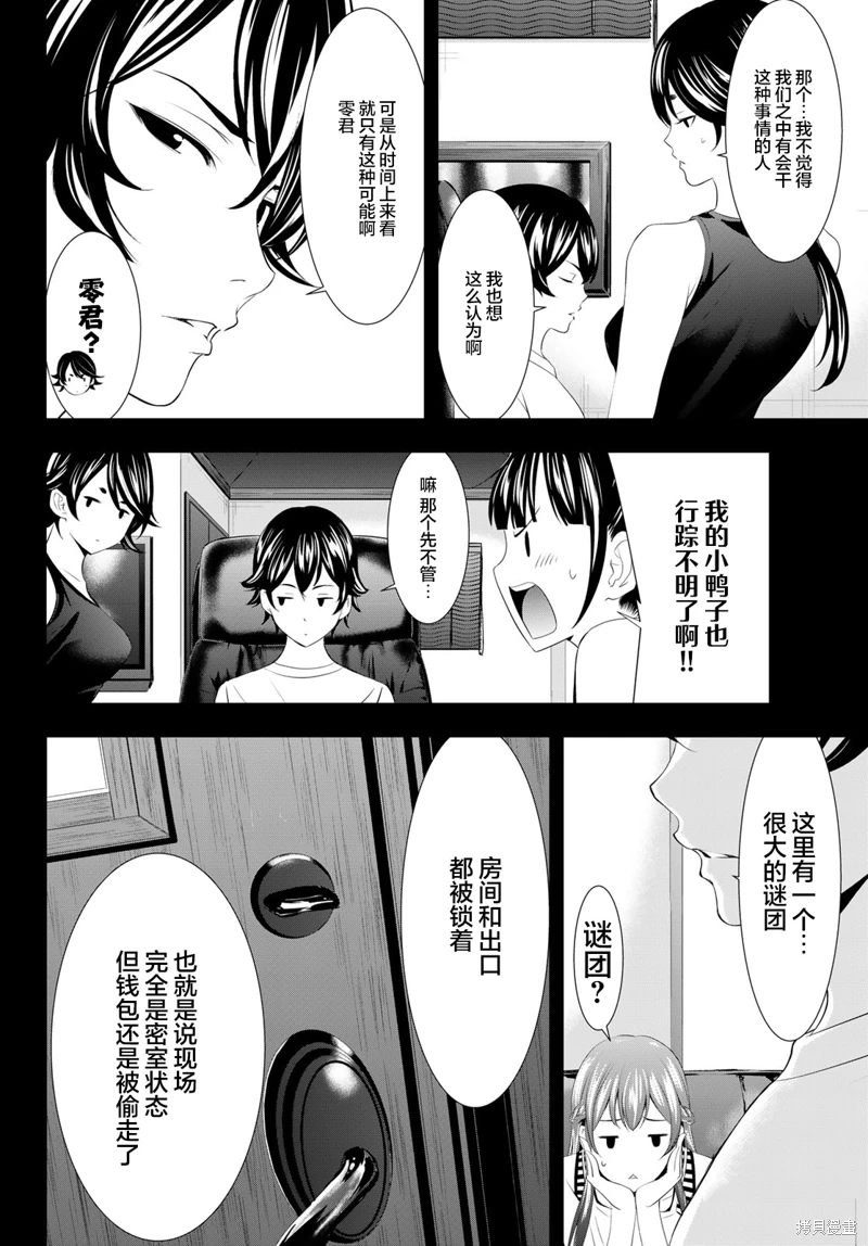 女神的露天咖啡廳: 116話 - 第8页