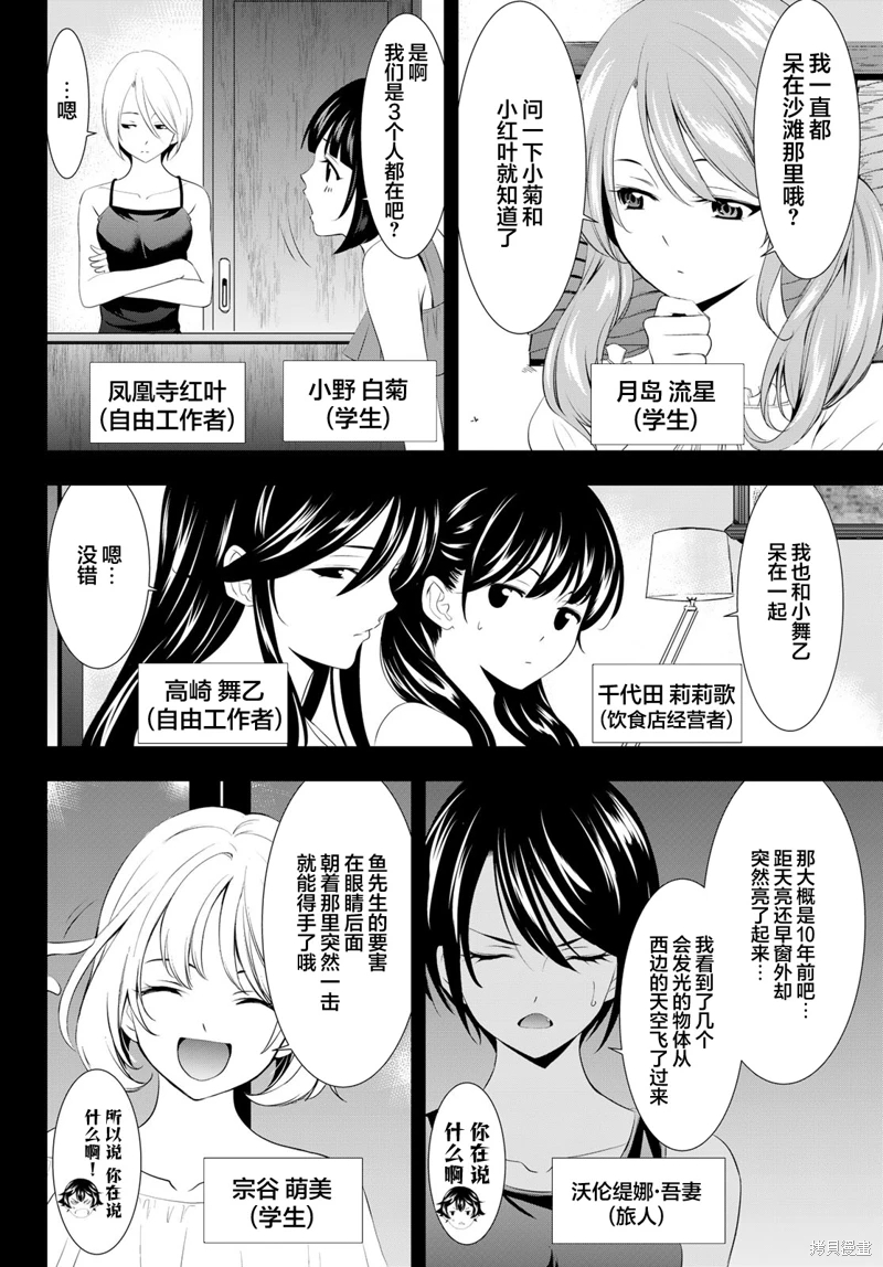 女神的露天咖啡廳: 116話 - 第10页