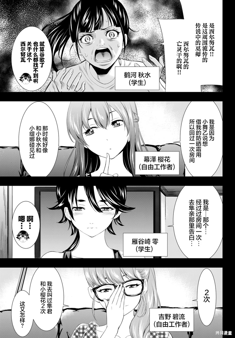 女神的露天咖啡廳: 116話 - 第11页