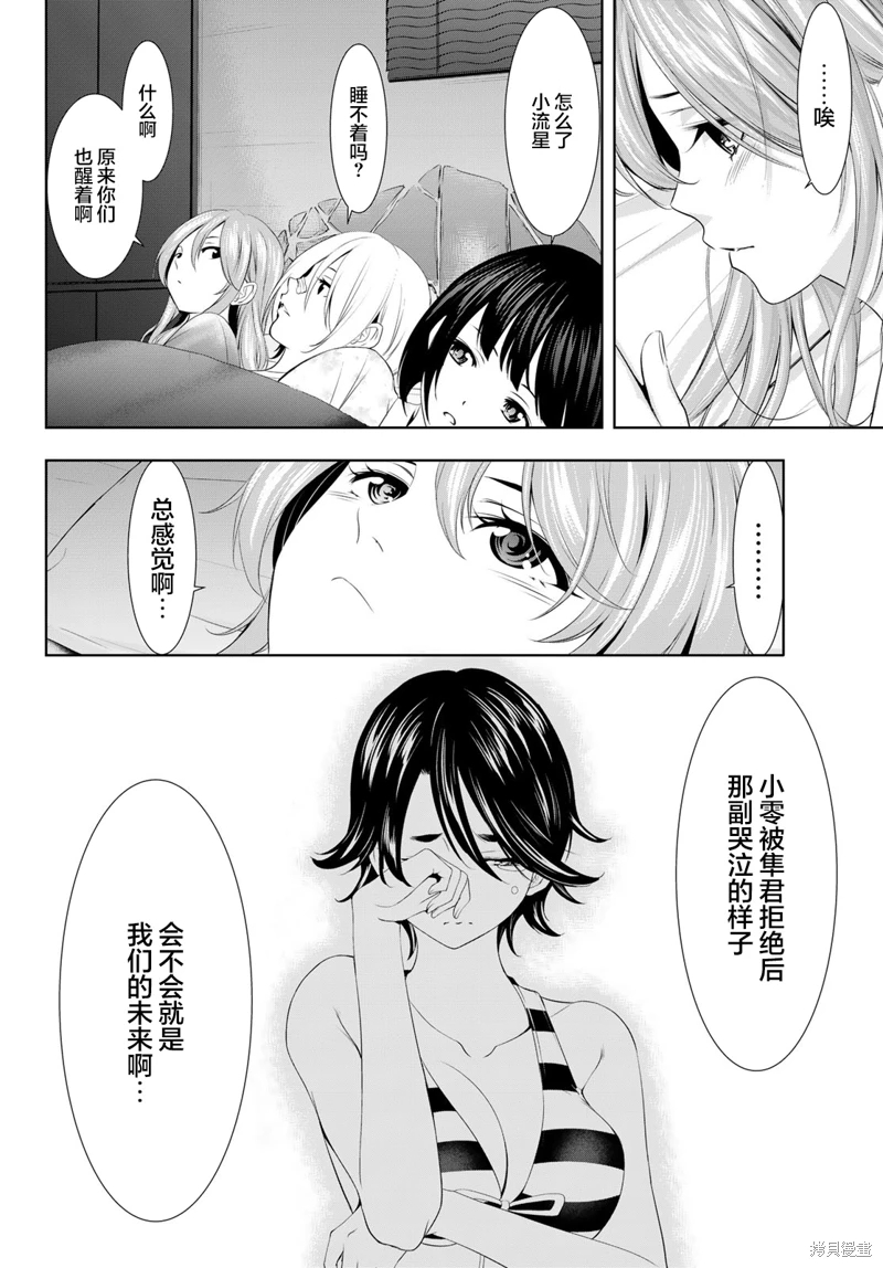 女神的露天咖啡廳: 117話 - 第2页