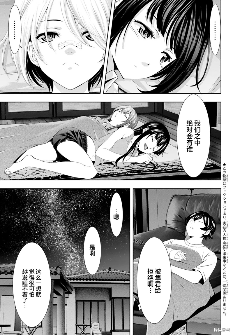 女神的露天咖啡廳: 117話 - 第3页