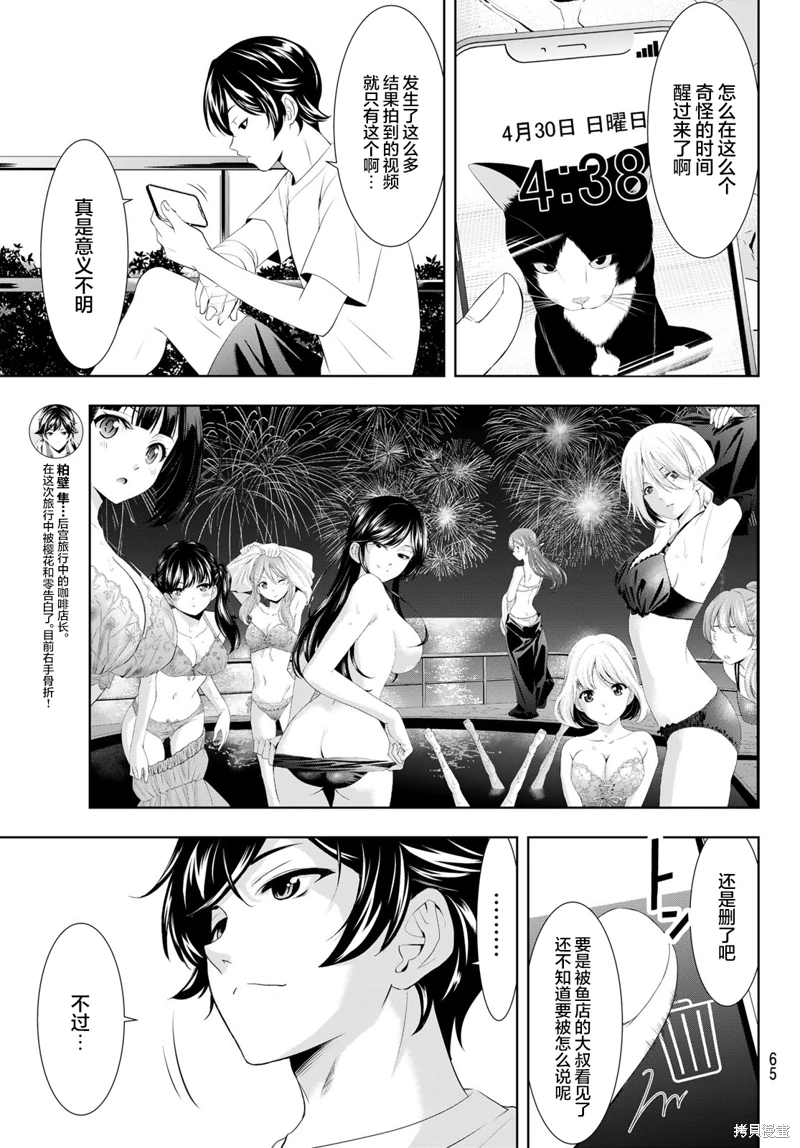 女神的露天咖啡廳: 117話 - 第5页