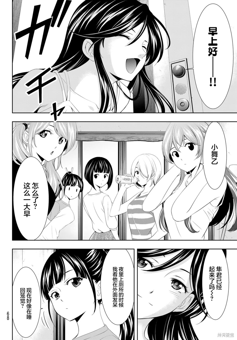 女神的露天咖啡廳: 117話 - 第8页