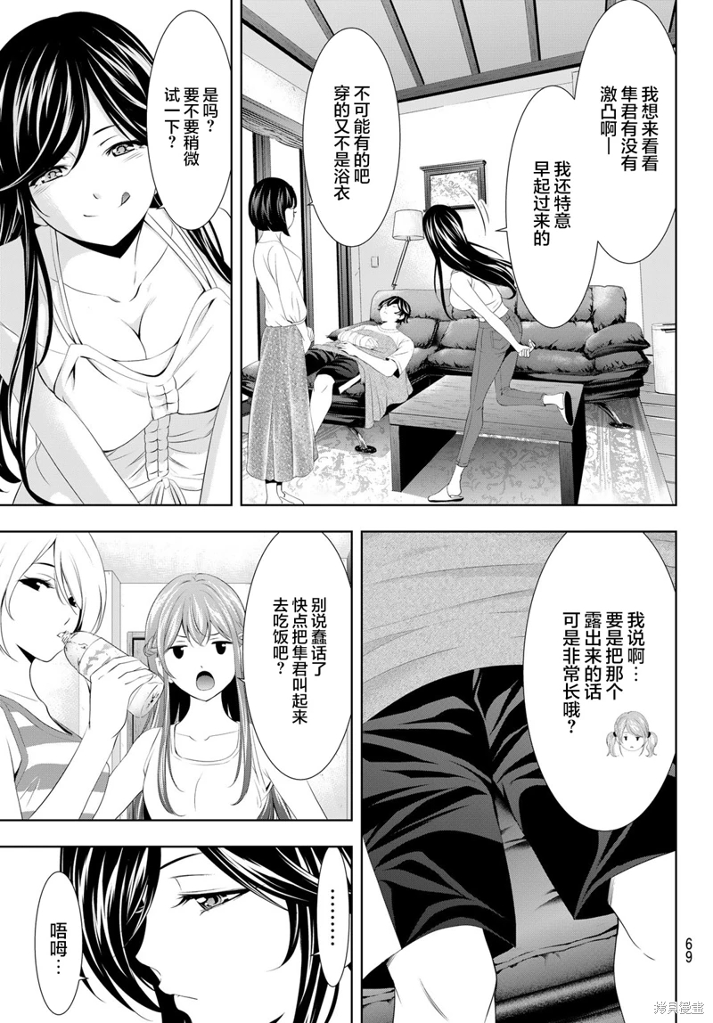 女神的露天咖啡廳: 117話 - 第9页