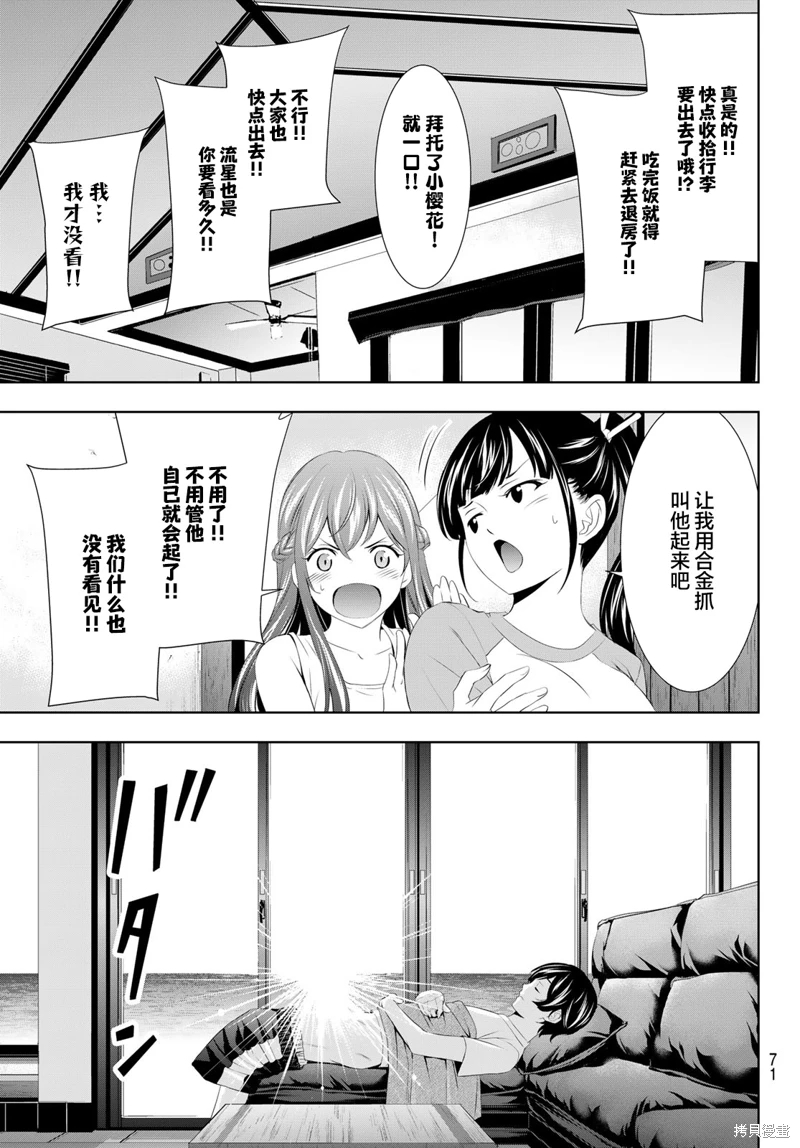 女神的露天咖啡廳: 117話 - 第11页