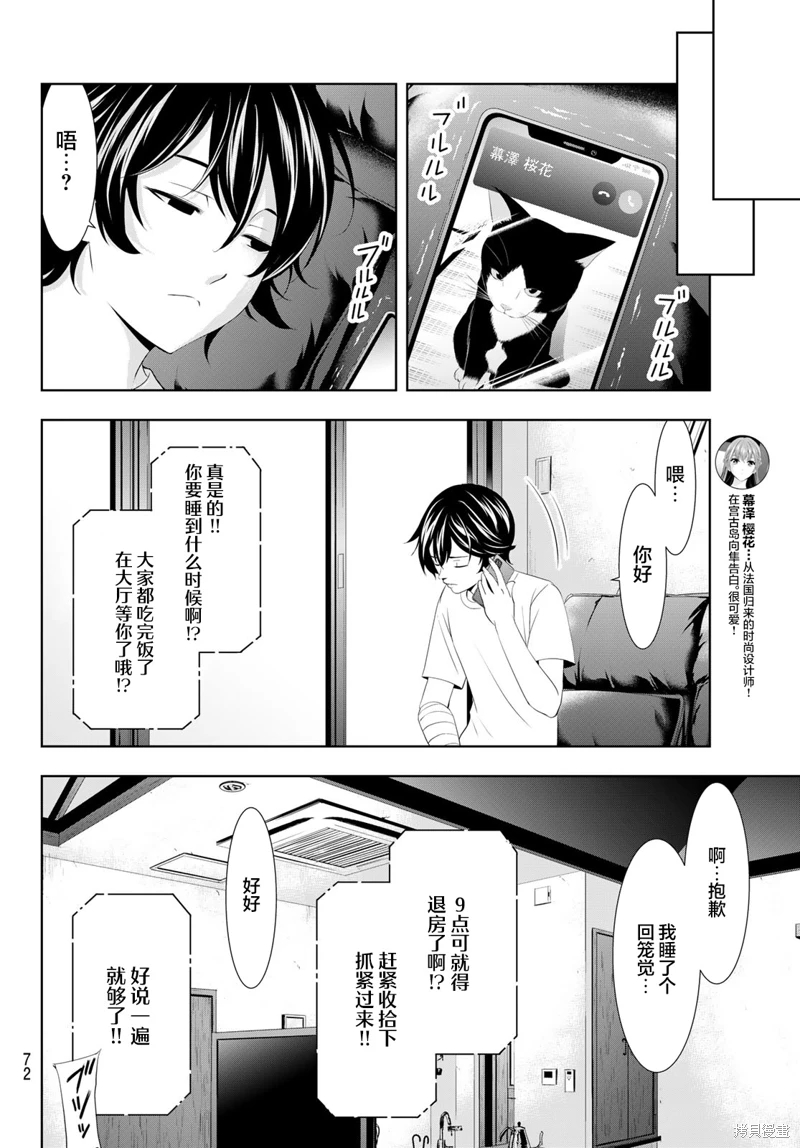 女神的露天咖啡廳: 117話 - 第12页