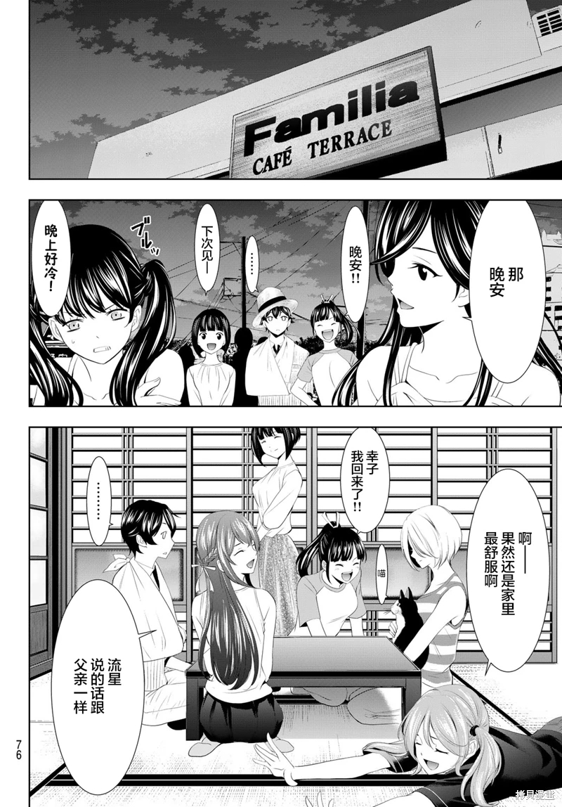 女神的露天咖啡廳: 117話 - 第16页