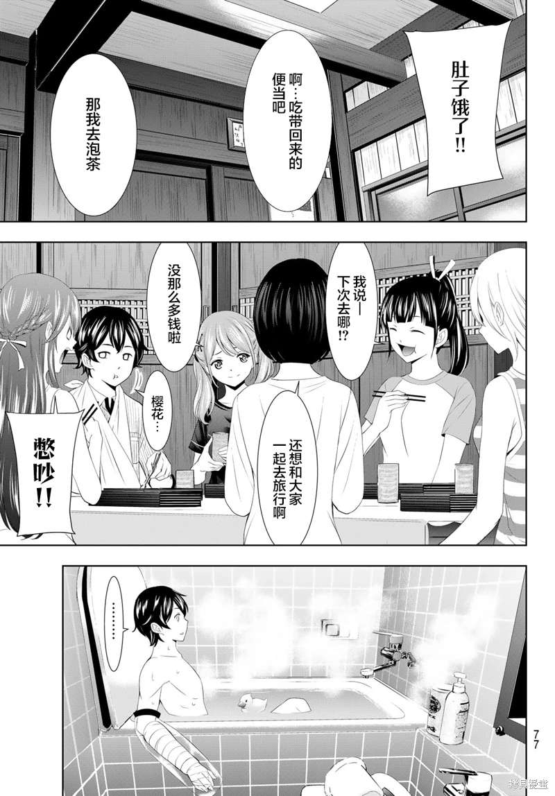 女神的露天咖啡廳: 117話 - 第17页