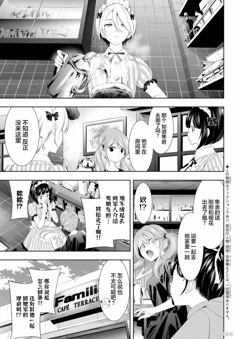 女神的露天咖啡廳: 118話 - 第3页