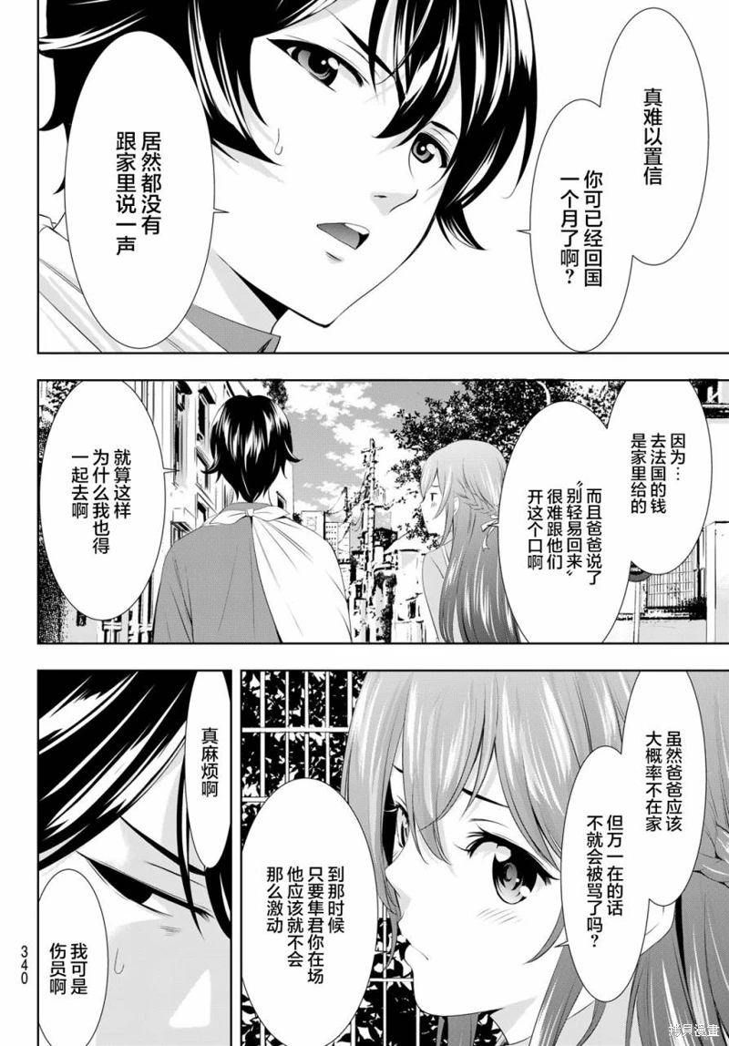 女神的露天咖啡廳: 118話 - 第4页