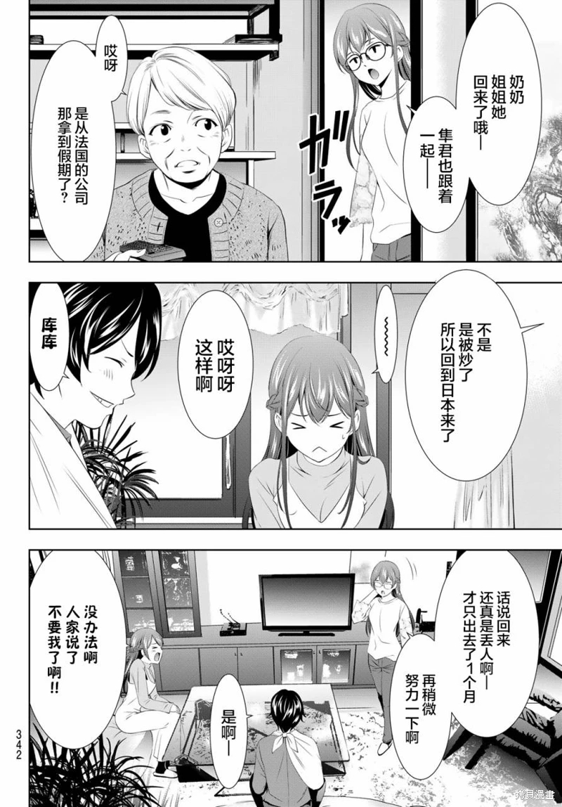 女神的露天咖啡廳: 118話 - 第6页