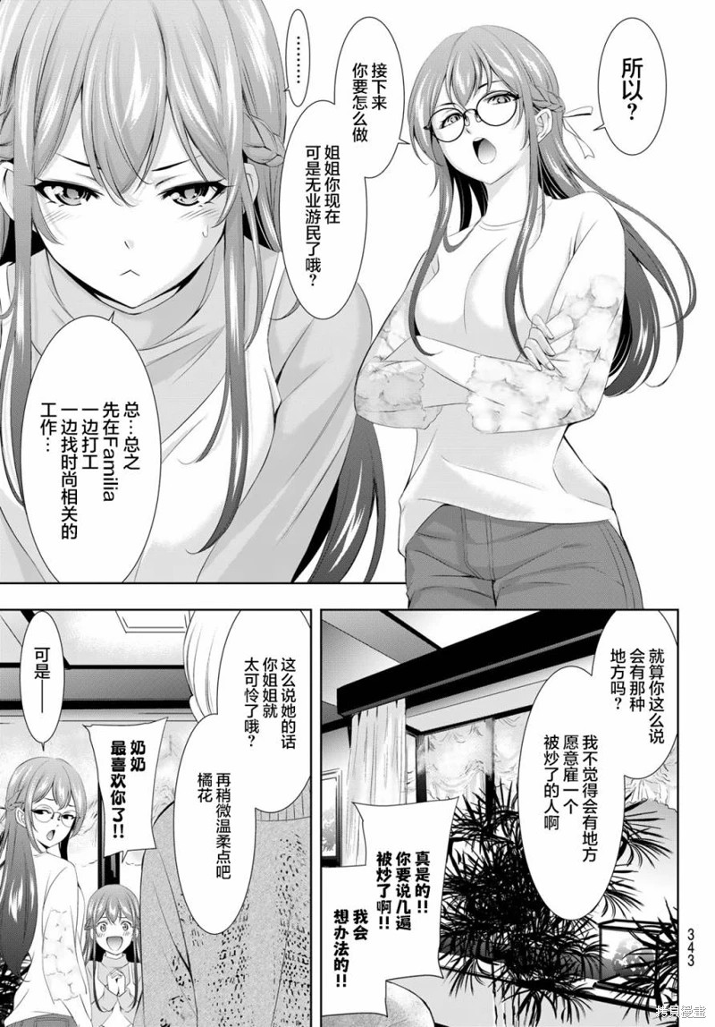 女神的露天咖啡廳: 118話 - 第7页