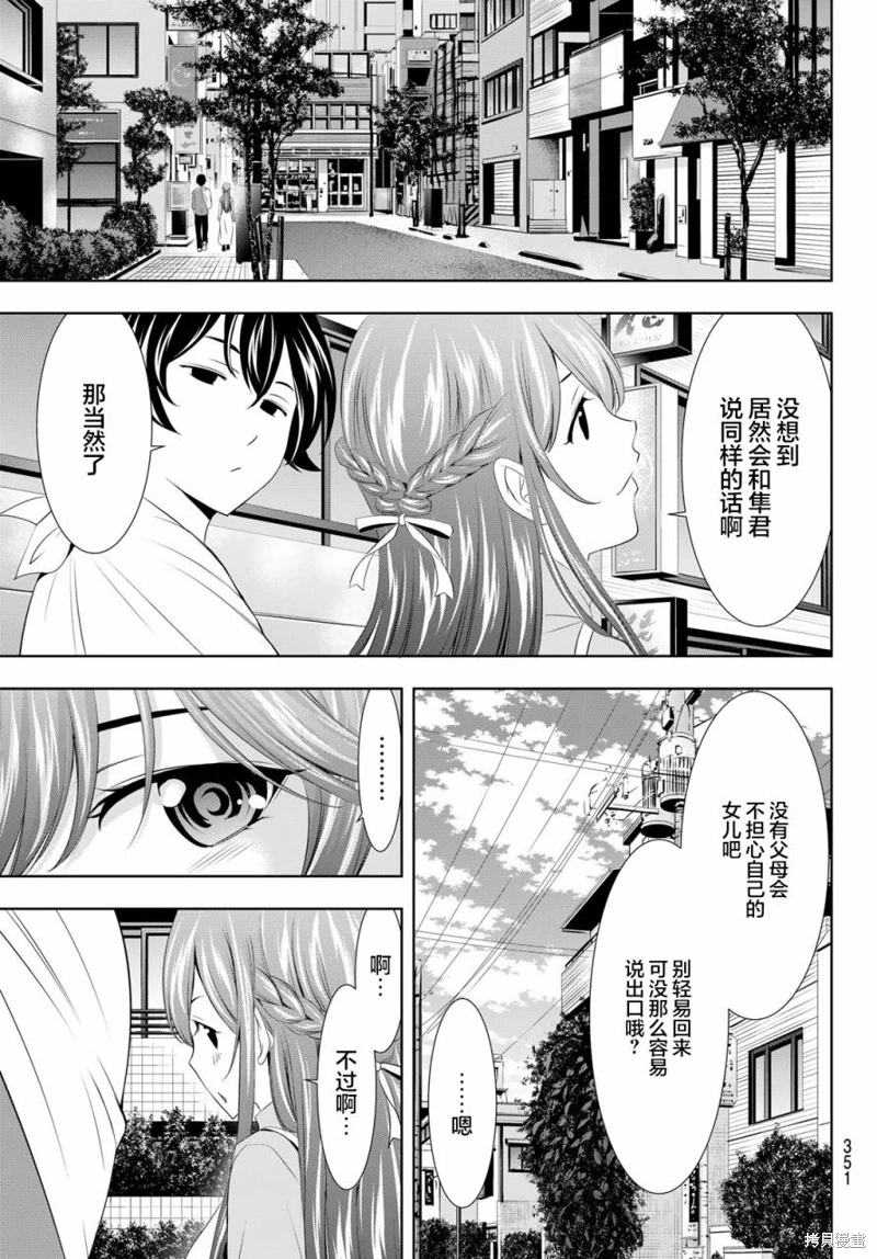 女神的露天咖啡廳: 118話 - 第15页