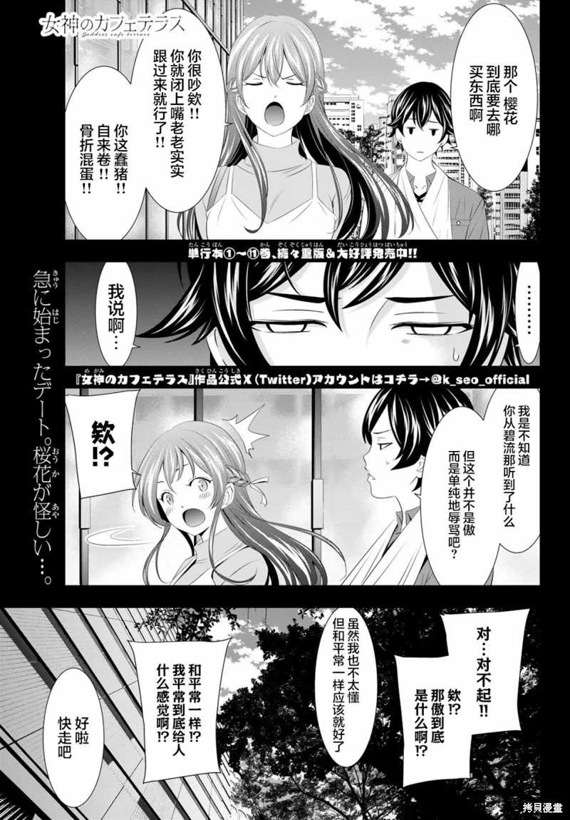 女神的露天咖啡廳: 119話 - 第1页