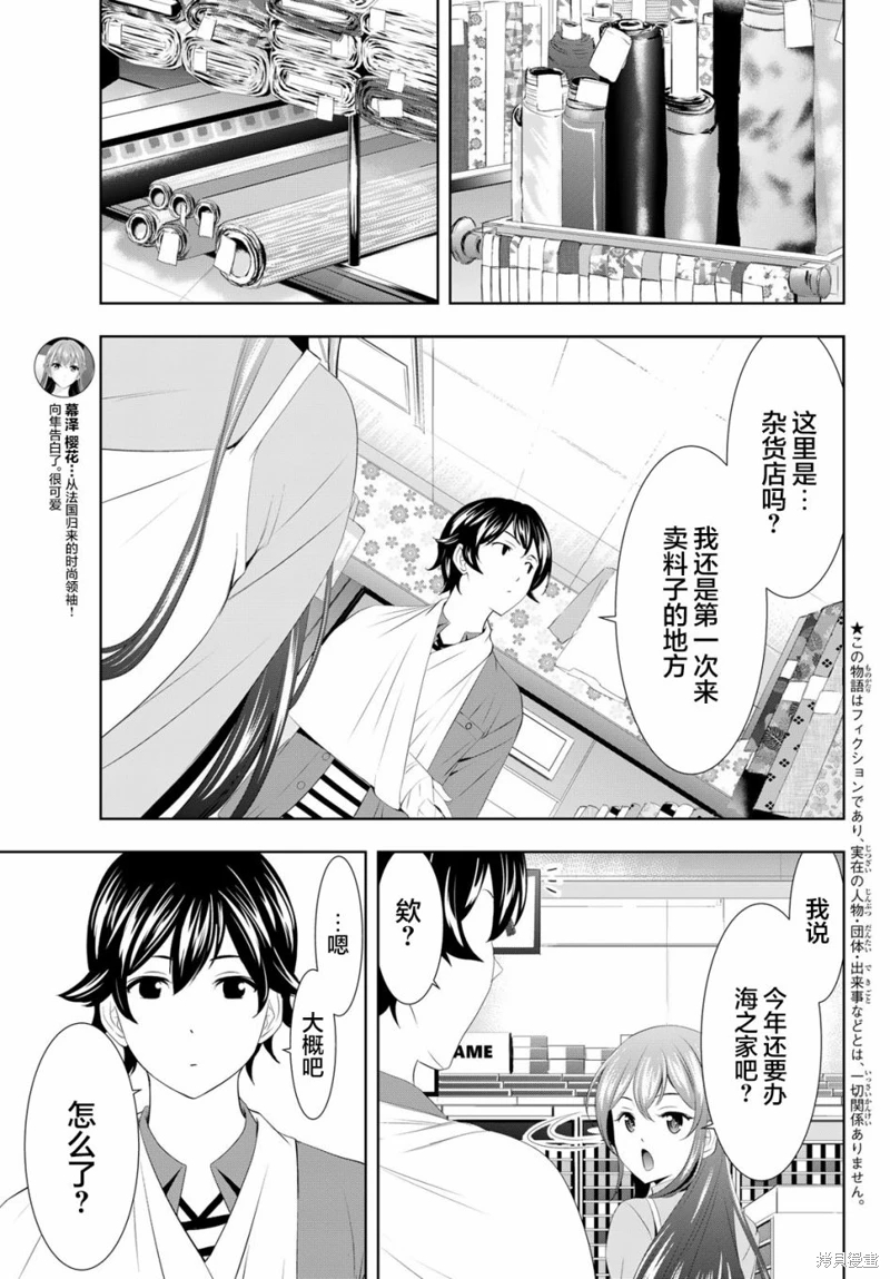 女神的露天咖啡廳: 119話 - 第3页