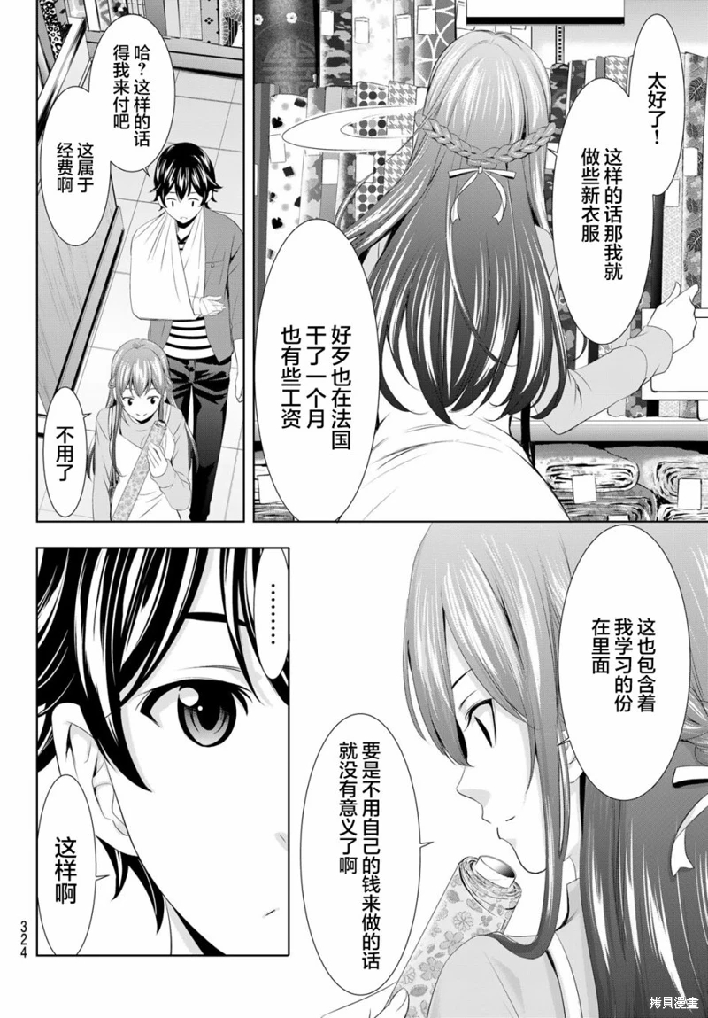 女神的露天咖啡廳: 119話 - 第4页