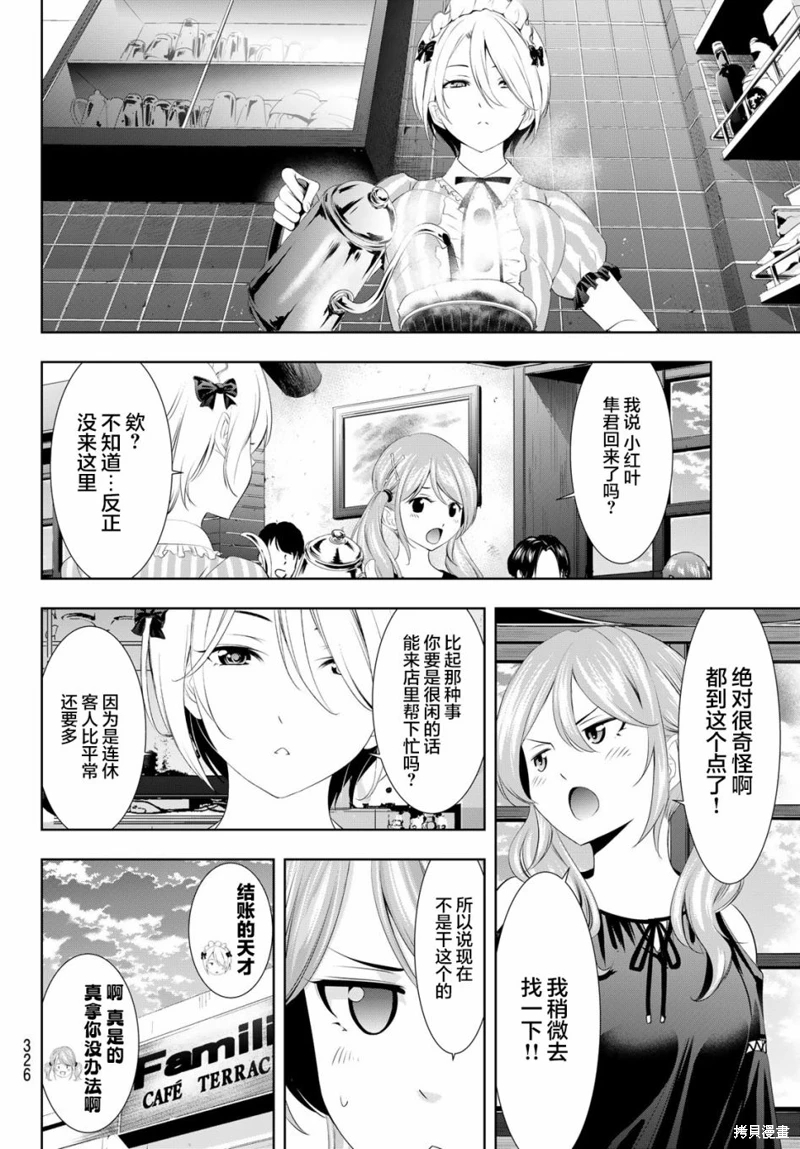 女神的露天咖啡廳: 119話 - 第6页