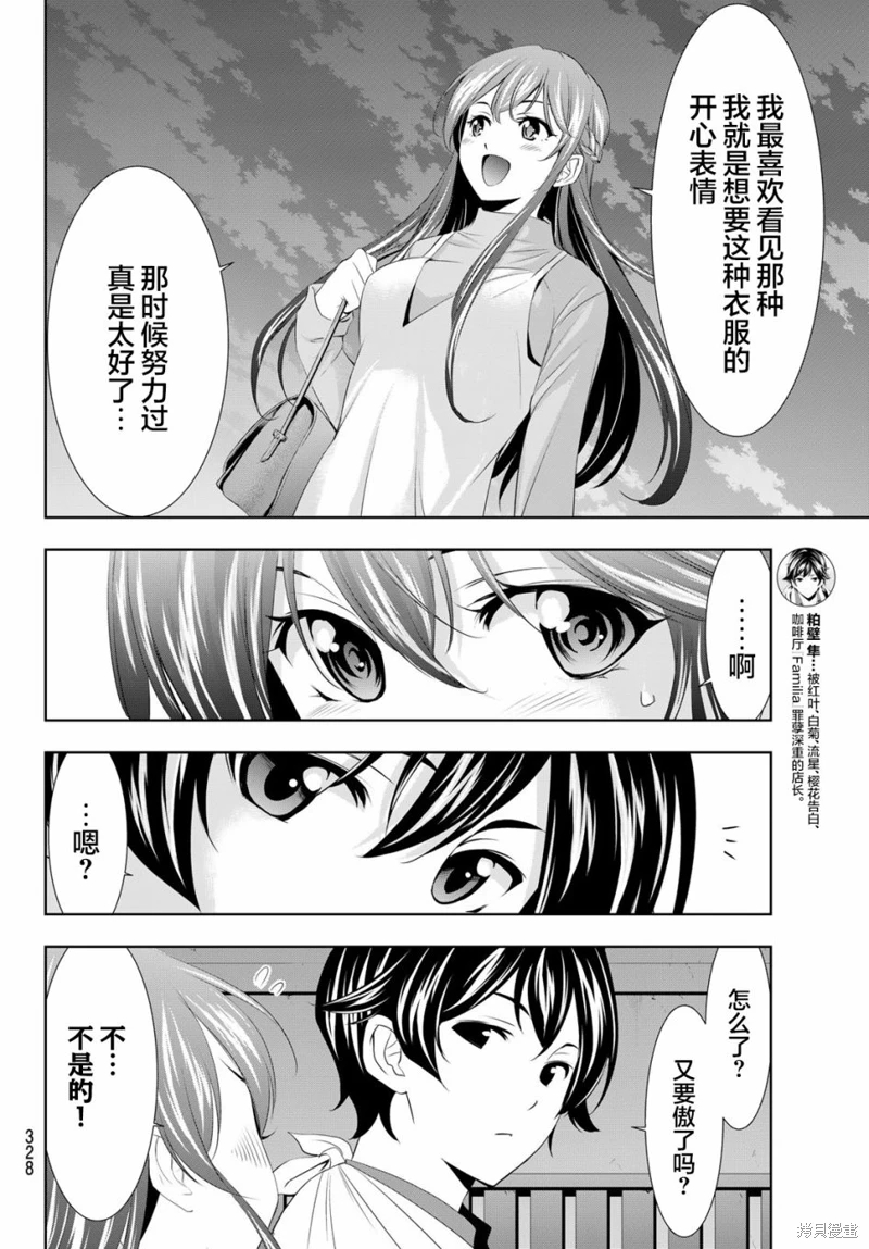 女神的露天咖啡廳: 119話 - 第8页