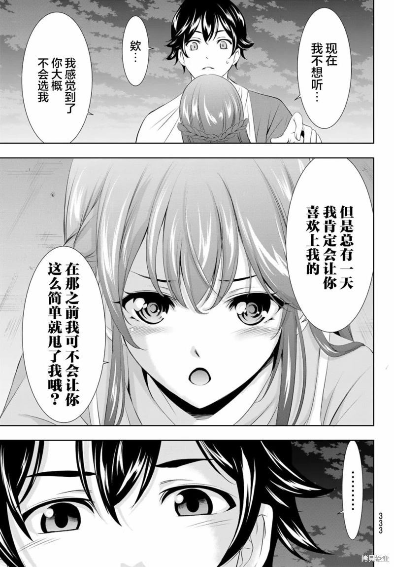 女神的露天咖啡廳: 119話 - 第13页