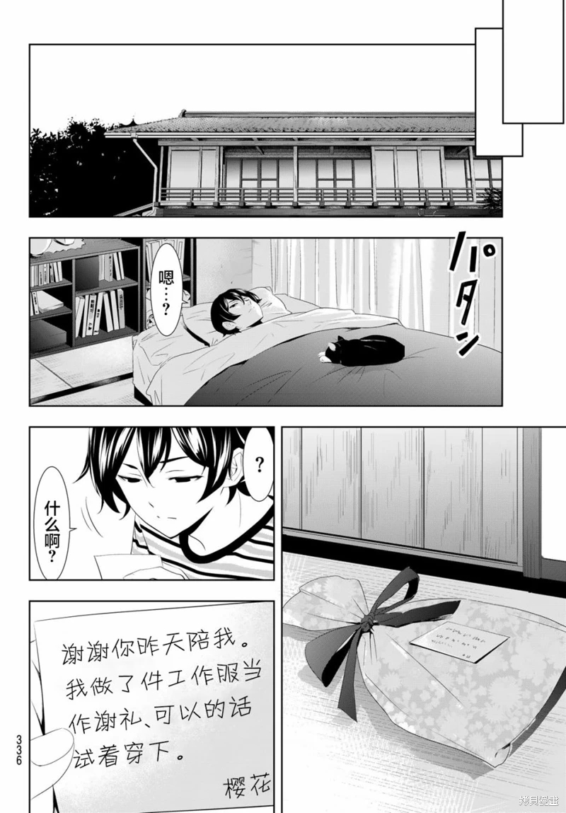 女神的露天咖啡廳: 119話 - 第16页