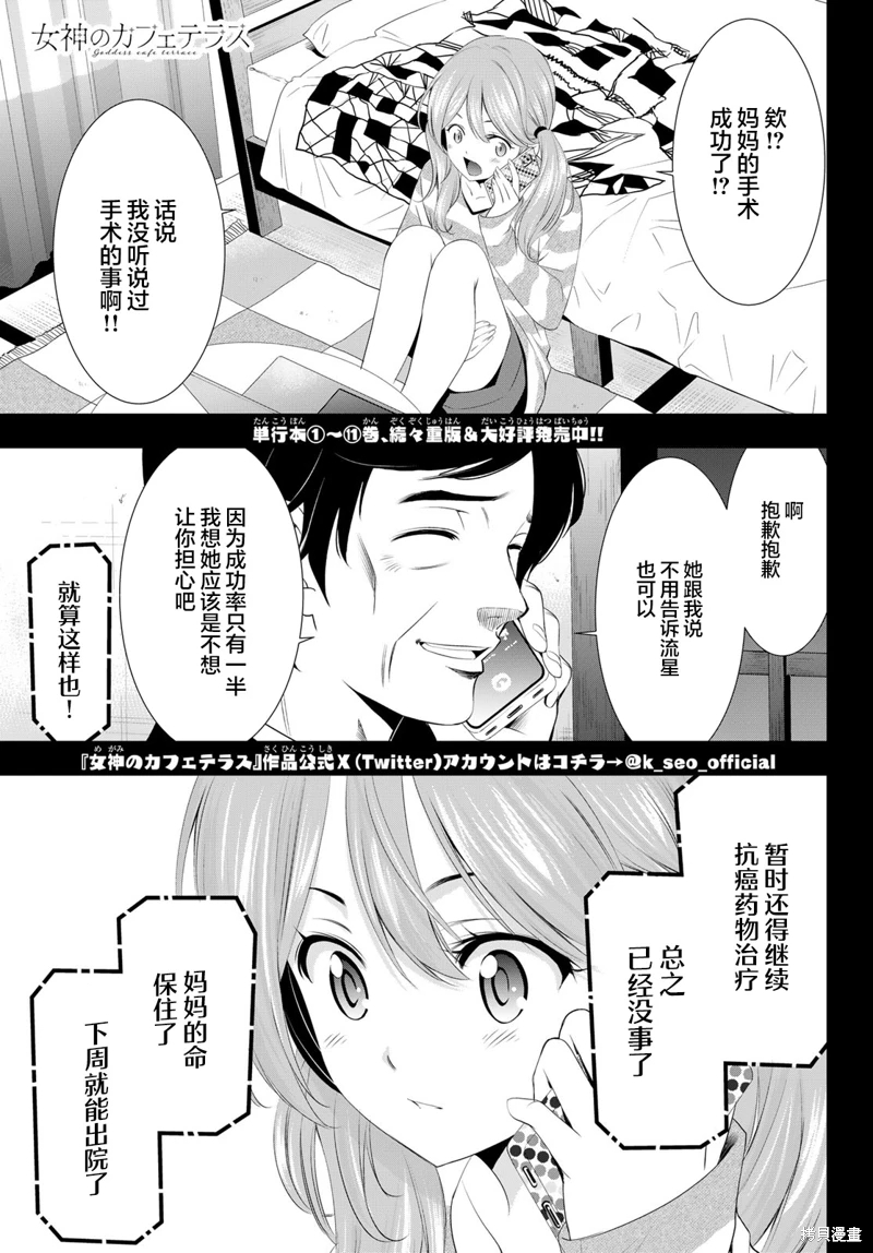 女神的露天咖啡廳: 120話 - 第1页