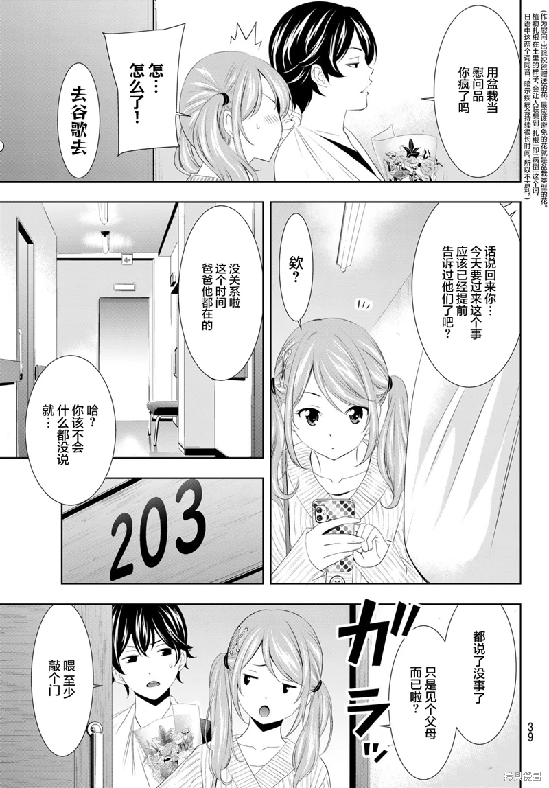 女神的露天咖啡廳: 120話 - 第5页