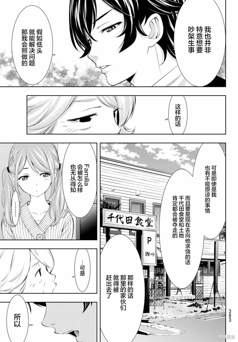 女神的露天咖啡廳: 121話 - 第13页