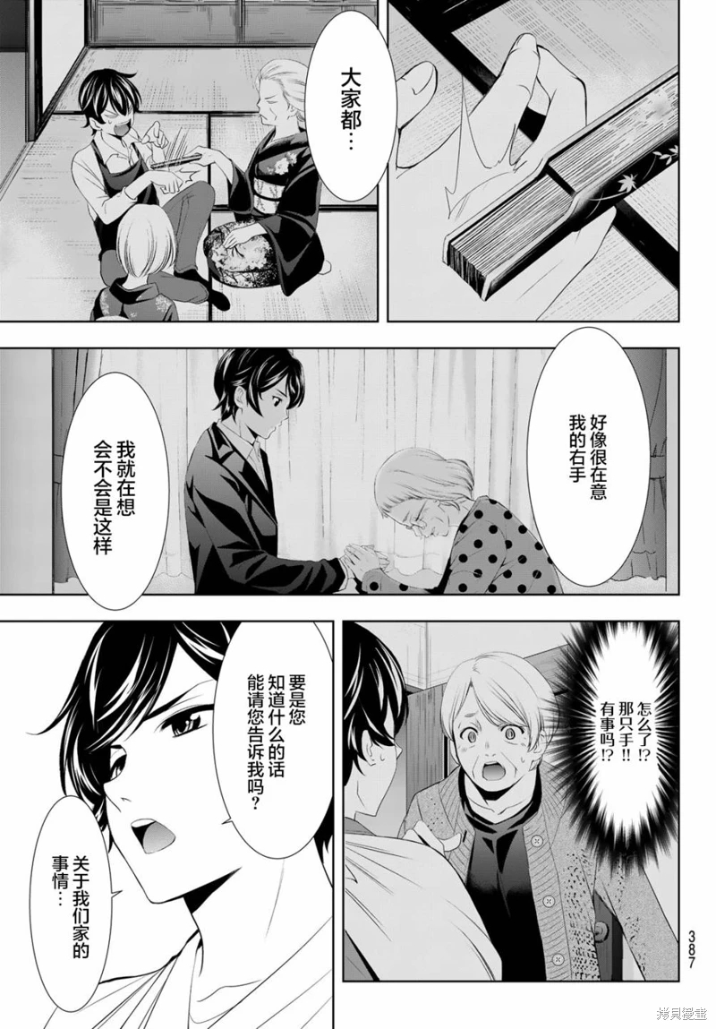 女神的露天咖啡廳: 121話 - 第17页