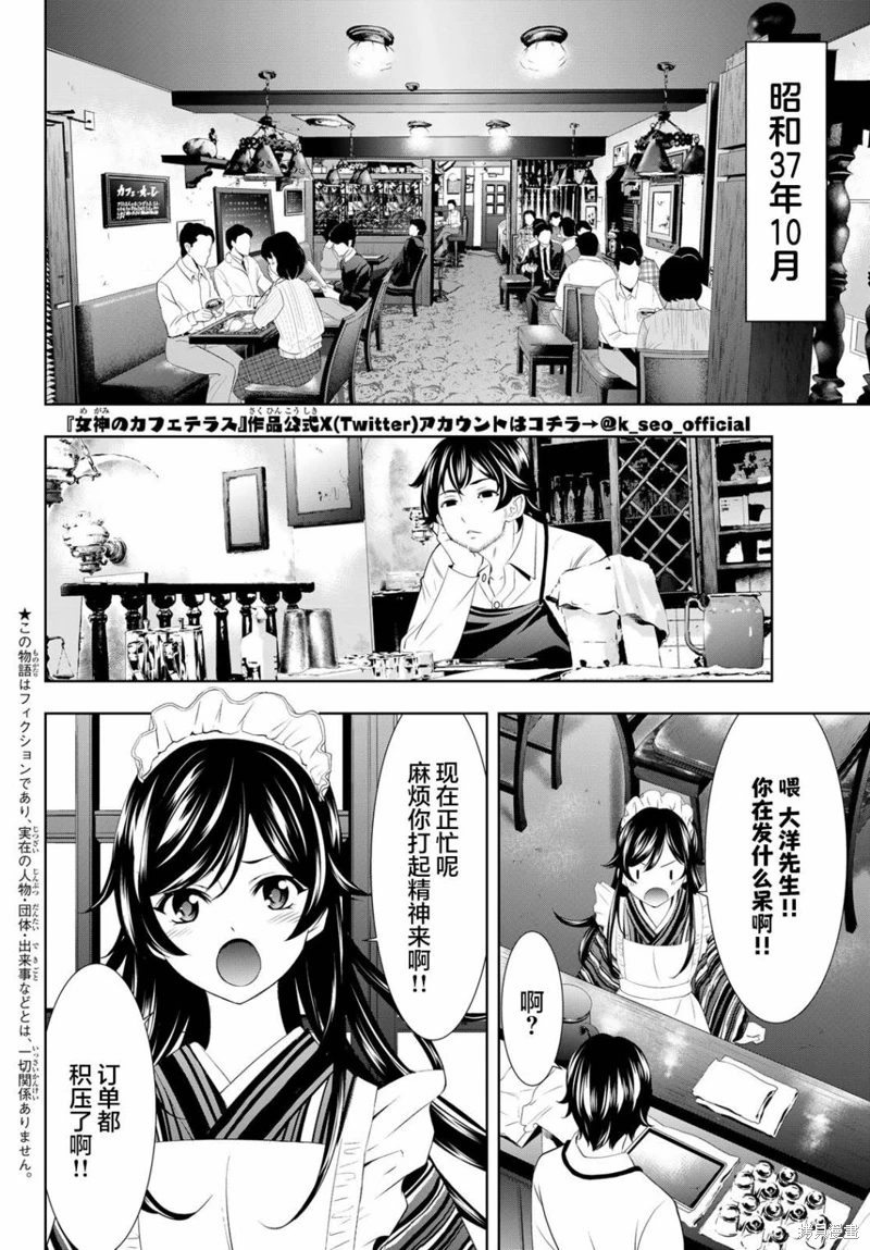 女神的露天咖啡廳: 122話 - 第2页