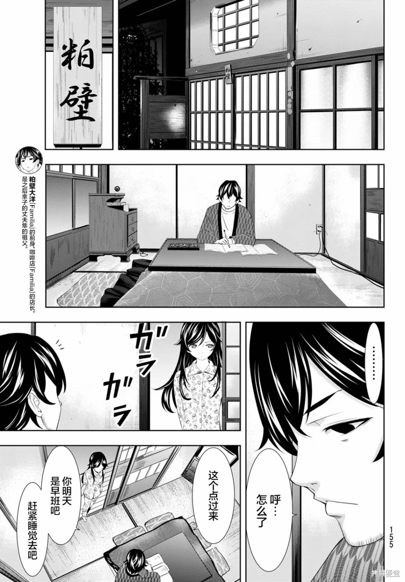 女神的露天咖啡廳: 122話 - 第5页