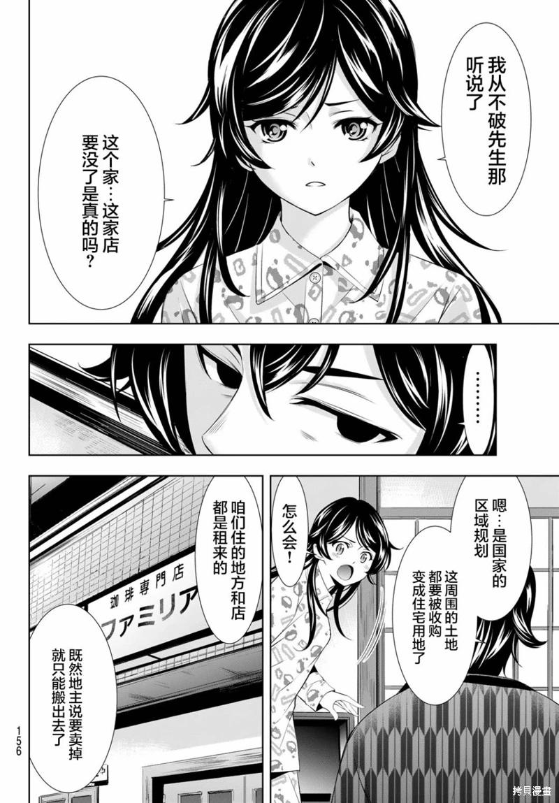 女神的露天咖啡廳: 122話 - 第6页